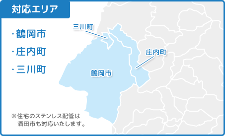 修理・施工対応エリア